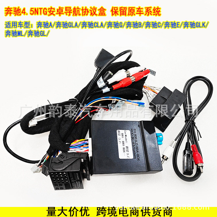 适用于奔驰BENZ4.5NTG安卓导航电源线线束协议盒保留原车系统