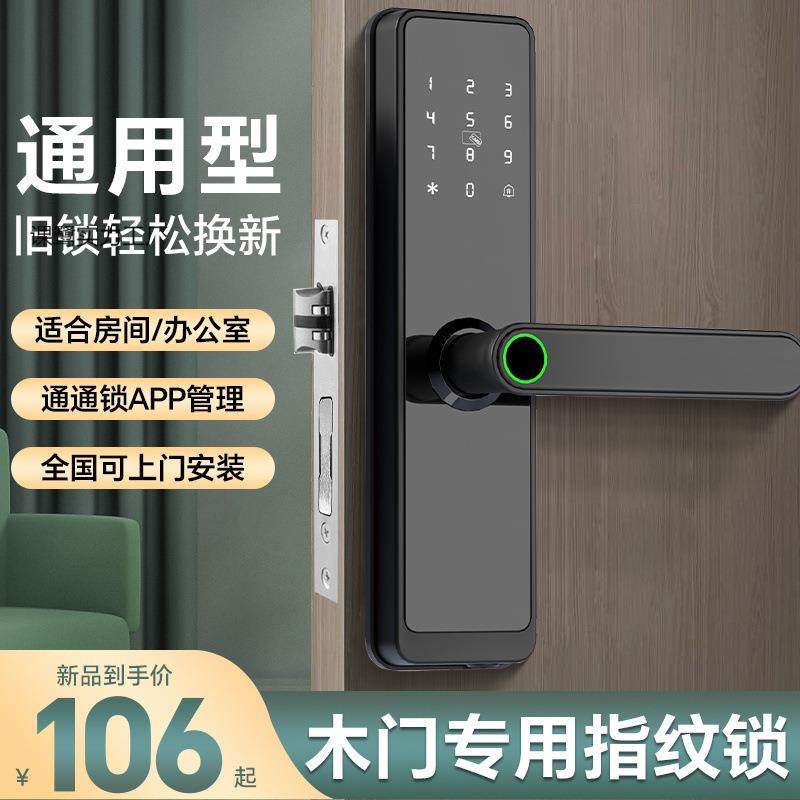 木门指纹锁室内门办公室密码锁房间卧室家用公寓电子智能门锁