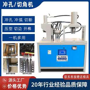 角钢切断下料冲角一体机管材冲断切角成型机铁方管45度90度切角机