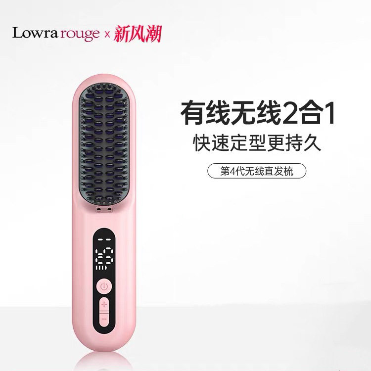 罗拉第4代负离子无线直发梳