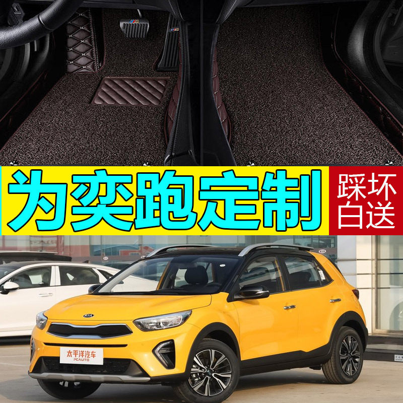 起亚奕跑脚垫kx1全包围专用 手动自动挡亦跑丝圈2019款新汽车垫子