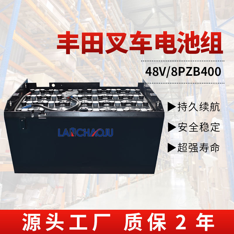 丰田6FB15电动叉车专用开口水电瓶8PZB 动力铅酸蓄电池组48V400AH