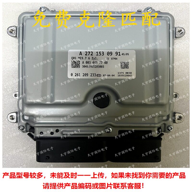 适用奔驰A272 A273发动机电脑板 ME9.7 ECU A2721535191 电路板