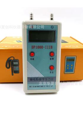 平替上海贵谷DP1000-3B手持数字微压计毕托管测全压静压动压流速
