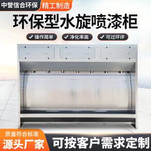 水旋柜气旋柜喷漆柜气旋混动喷淋塔工业环保型不锈钢喷漆水帘柜