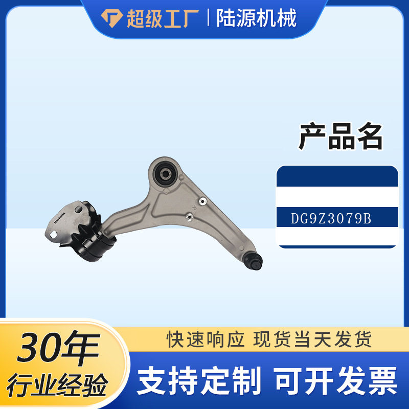 福特蒙迪欧控制臂下摆臂