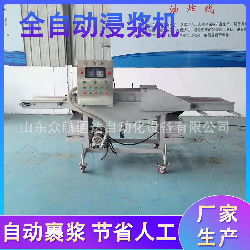 全自动商用藕片鱿鱼裹浆浸浆机