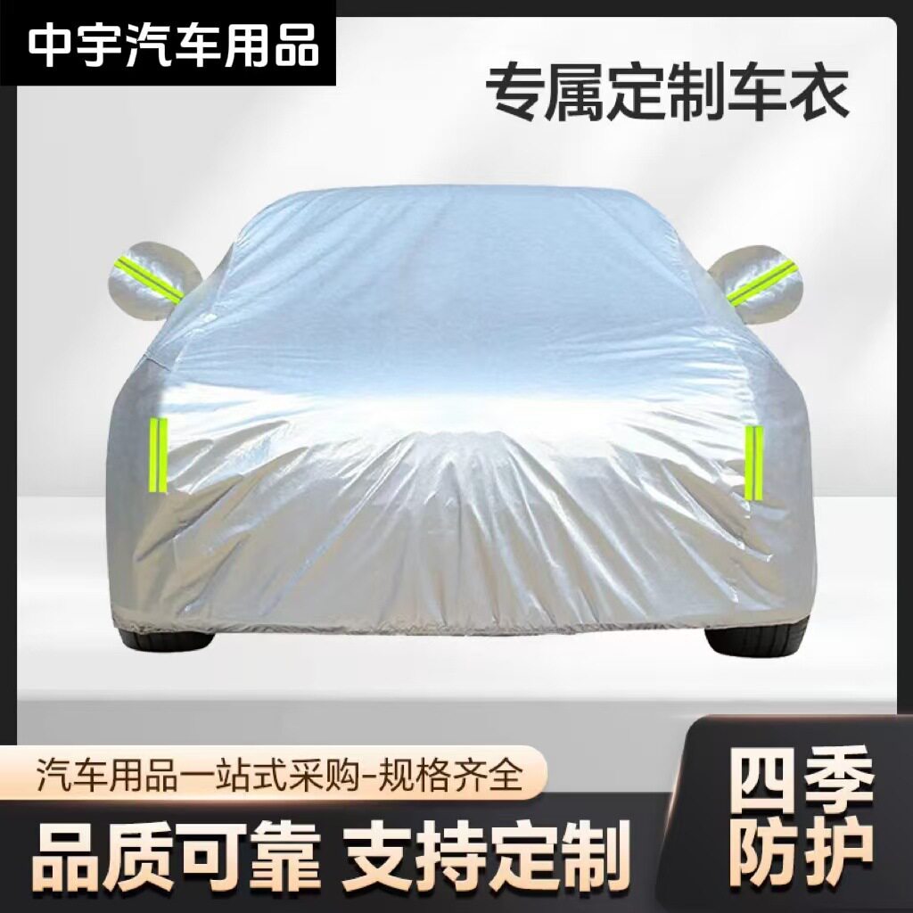 汽车车衣车罩防晒防雨防雪防冻四季通用专冬加厚棉全罩盖车外罩套