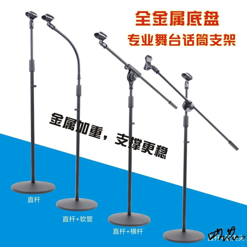 话筒架专业落地式立麦加厚舞台圆盘咪架支架加重立式麦克风电容架