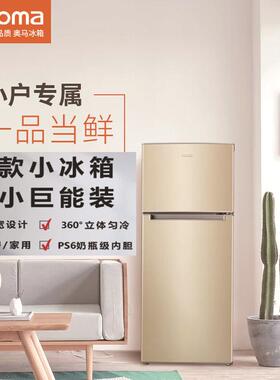奥马130L冰箱双门家用小型冷藏冷冻双开门出租房宿舍办公室电冰箱