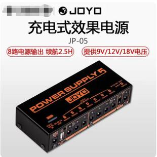 joyo卓乐JP05/020304户外降噪移动多路9V12V18吉他单块效果器电源