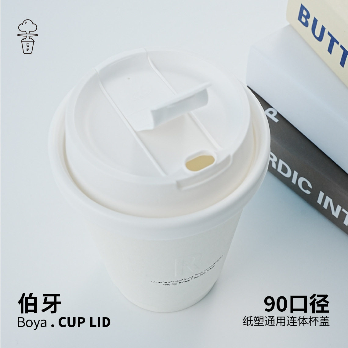 【伯牙杯盖】连体杯盖防漏款纸杯注塑杯通用一次性打包杯盖密封好