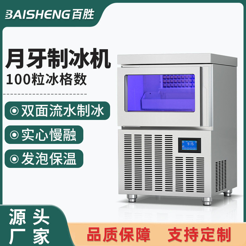 月牙制冰机商用奶茶店68-500KG大型全自动吧台式蓝光一体机器大型