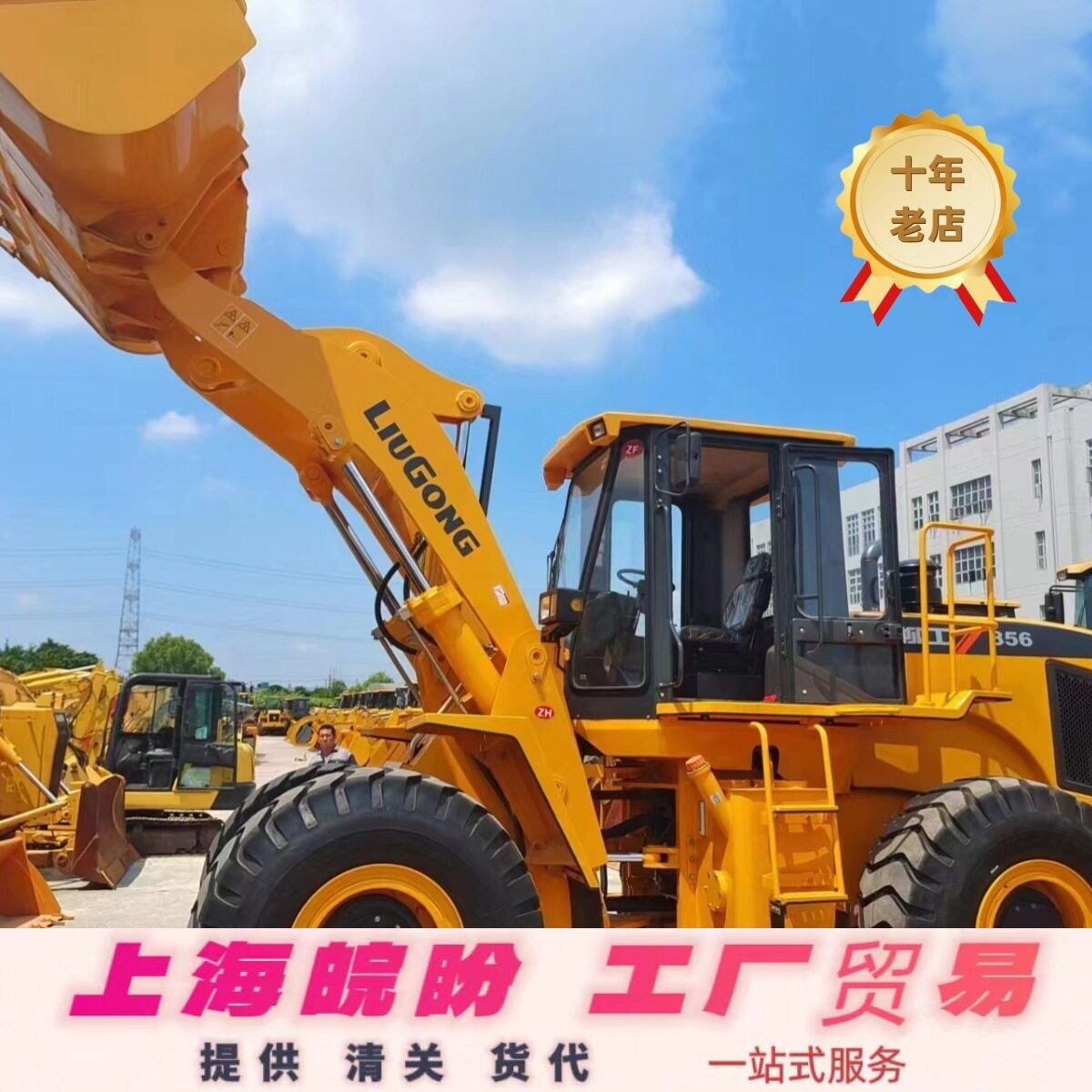 出口铲车柳工临工徐工30-50-60-70装载机侧翻斗夹抱提供货代