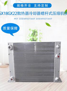 供应开山GX18GX22散热器冷却器螺杆式压缩机换热器规格齐全