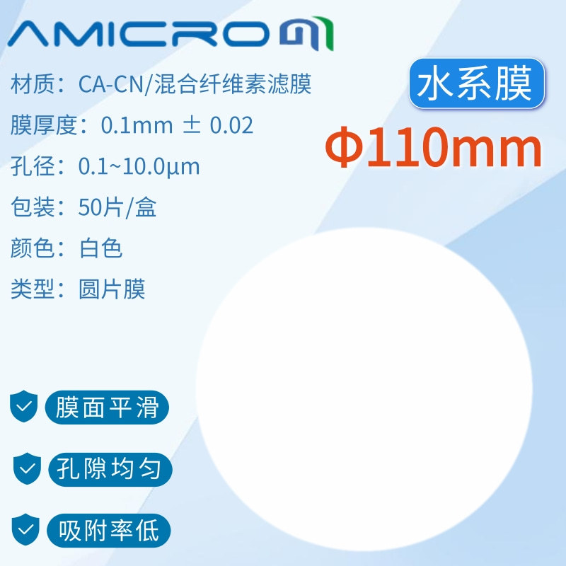 110mm混合纤维素酯微孔滤膜