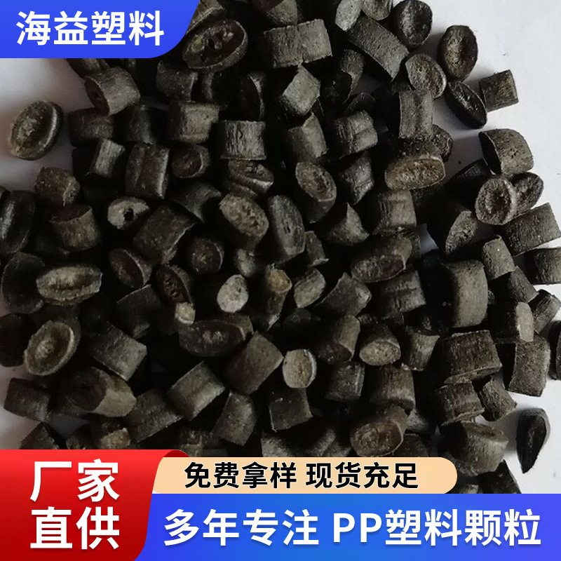 PP/PE全浮水再生塑料粒