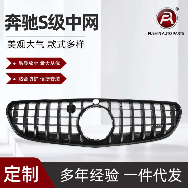 适用于奔驰S级双门C217 W217改装竖条GT款S63S65中网2015-2020