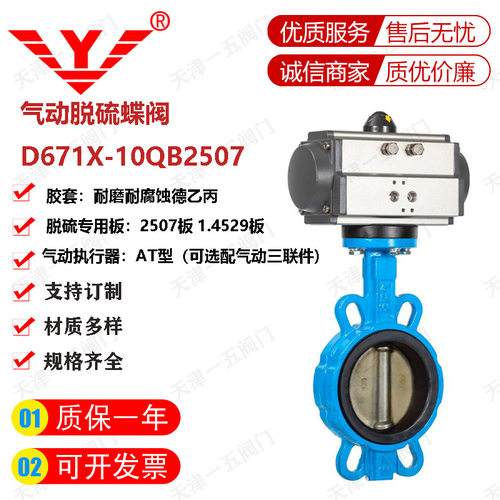 脱硫脱硝气动蝶阀TLD671X