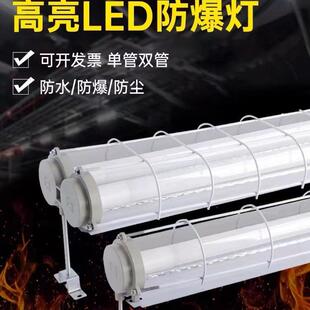 LED防爆灯t8单双管日光灯隔爆工业照明1.2米防爆荧光灯工业专用