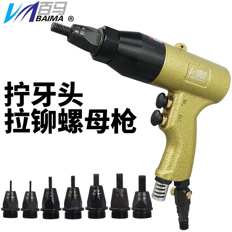 百马Z5拧牙头气动拉铆螺母枪拉铆枪拉帽枪拉帽螺母抢拉铆螺母工具
