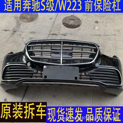 适用奔驰S级W223S400S450S500前保险杠前包围前杠原厂拆车件
