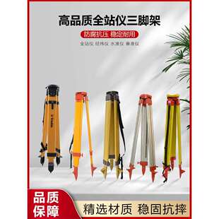 全站仪经纬仪水准仪三脚架铝合金木质实木工程测量测绘垂准支架