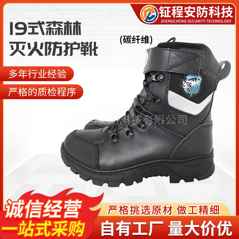 19式森林灭火防护靴冬款SLX-T-19部级标准碳纤维全阻燃防砸包头靴