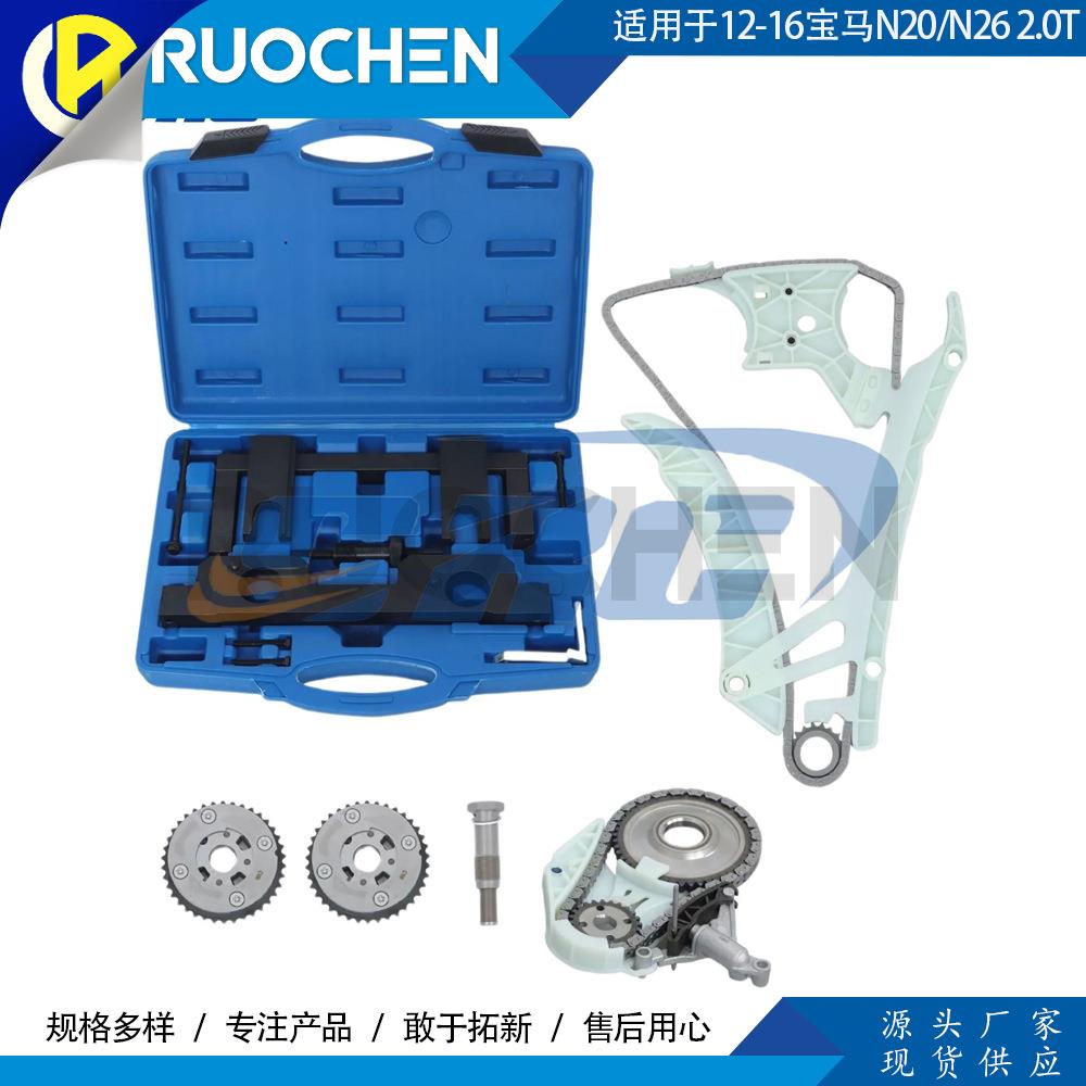 油泵定时链套件+工具箱适用12-16宝马N20/N262.0T11417602646