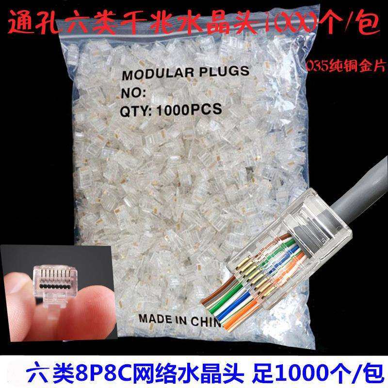 超五类穿孔式水晶头RJ45六类千兆RJ45纯铜8P8C纯铜网线连接头通孔