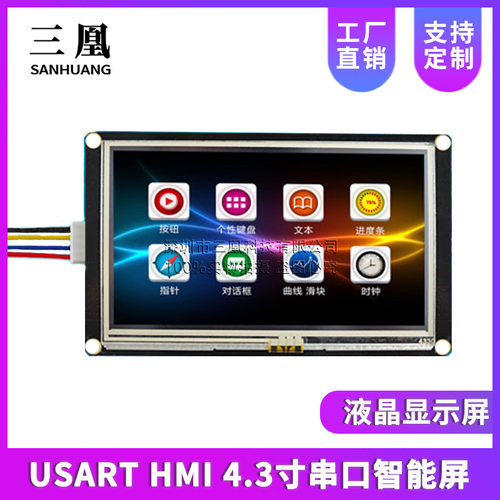 4.3寸串口HMI触摸屏组态GPU