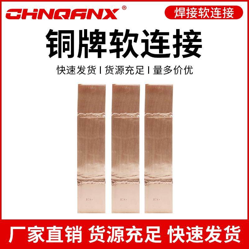 黔兴铜排母线伸缩节MST-100*10MST-80*10铜软连连接紫铜可镀锡