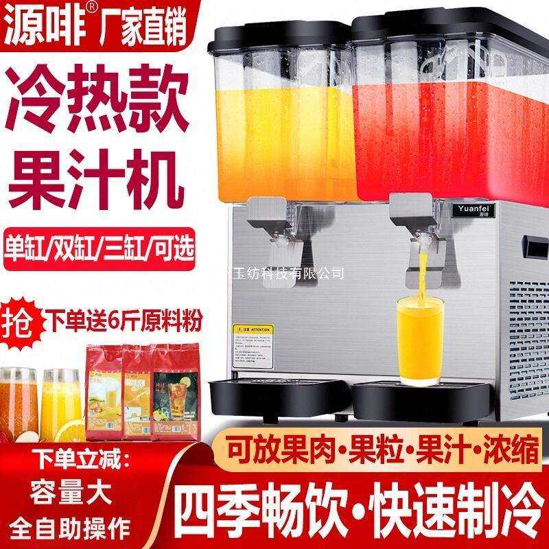 源啡饮料机商用冷热多功能果汁机单双缸三缸全自助奶茶浓缩冷饮机