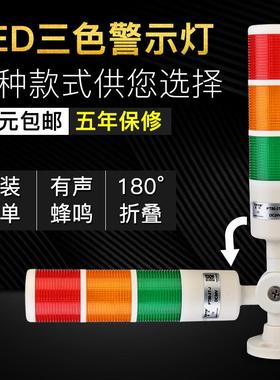 多层警示灯三色灯LED警报灯信号塔灯机床灯PT50-3T-D-J可折叠24V