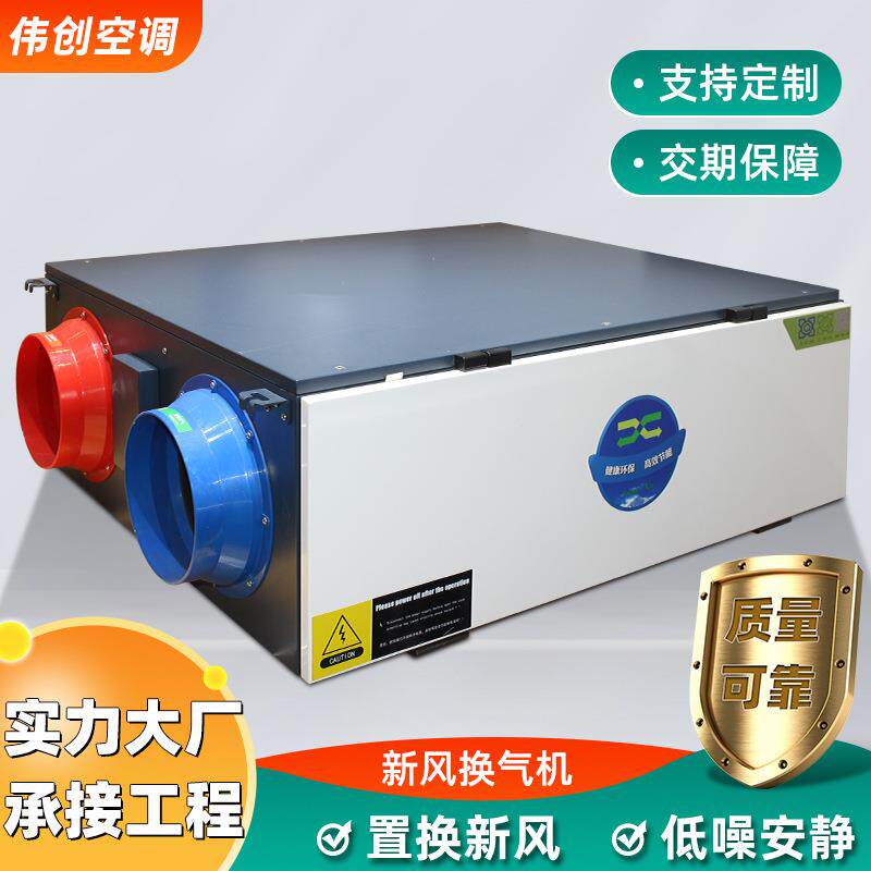 商用双向流新风机组送风净化新风机全热换气机中央全热交换新风机