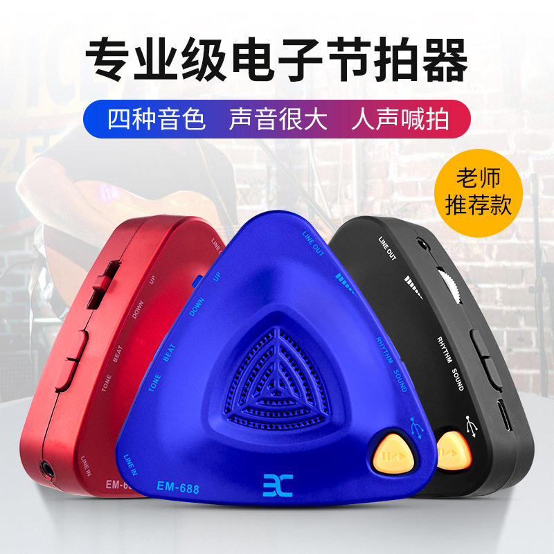 伊诺电子人声喊拍节拍器钢琴吉他架子鼓古筝小提琴充电电子节拍器