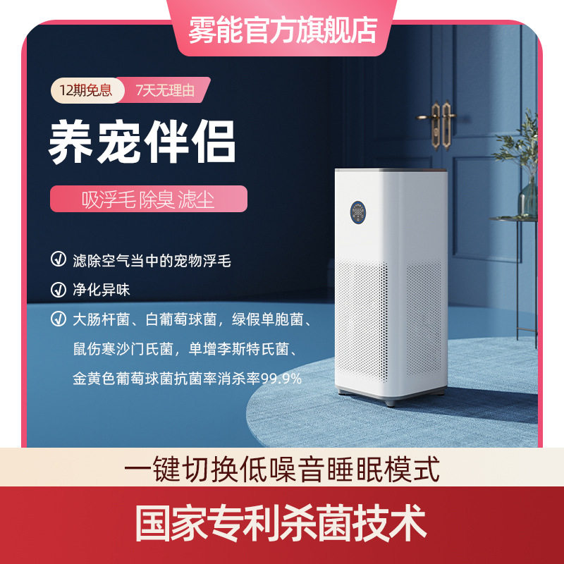 雾能家用空气净化器除醛除雾霾