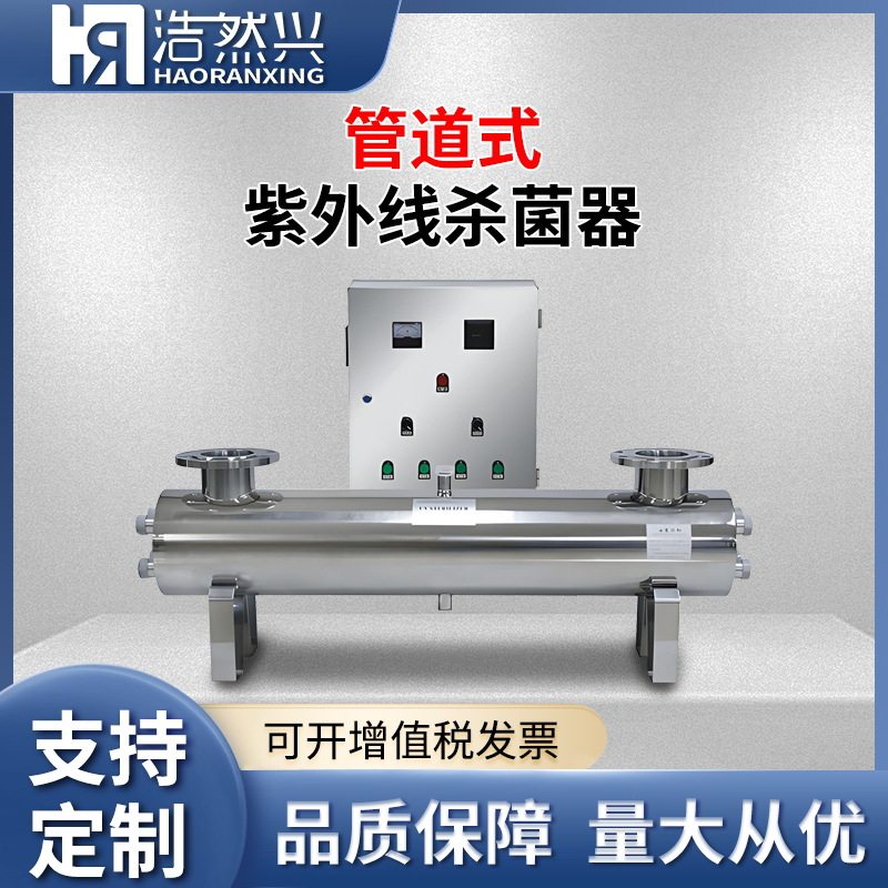 深圳厂家直供304不锈钢过流式紫外线杀菌器水处理消毒设备200W