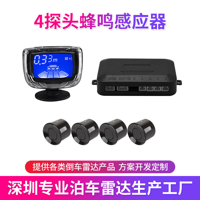 车视博厂家供应4探头蜂鸣感应器车用声音提醒雷达倒车雷达