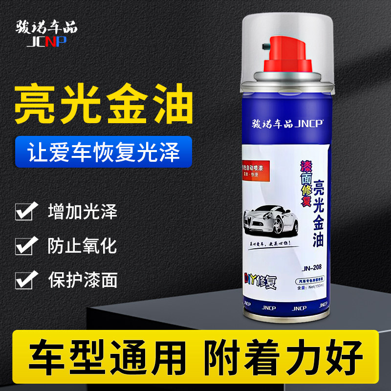 汽车漆面亮光清漆自喷漆透明亮油手喷漆车用补漆亮光金油