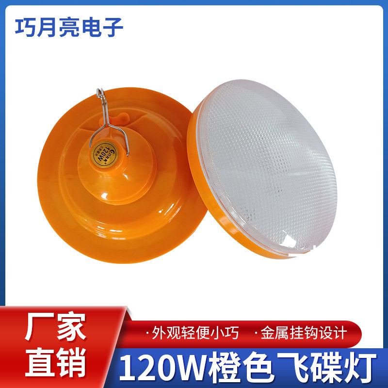 LED充电应急飞碟灯户外摆球泡