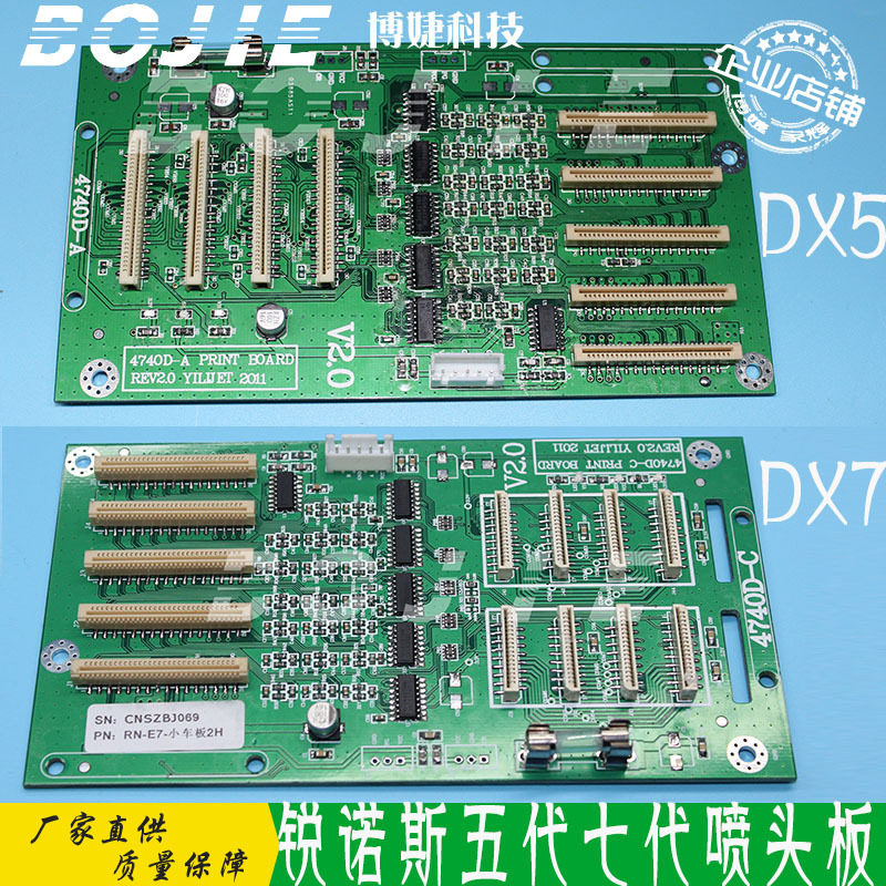 锐诺斯写真机小车板五代DX5喷头板七代DX7打印头板4740D-C车头板图片