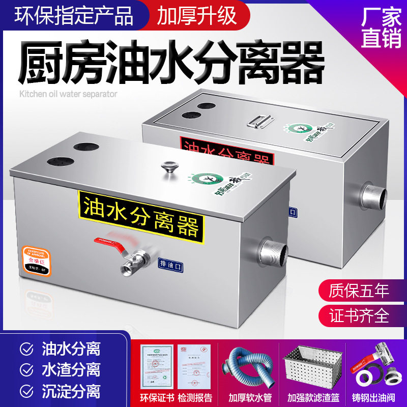 油水分离器饭店餐饮不锈钢隔油池过滤器厨房商用污小型水油过滤器