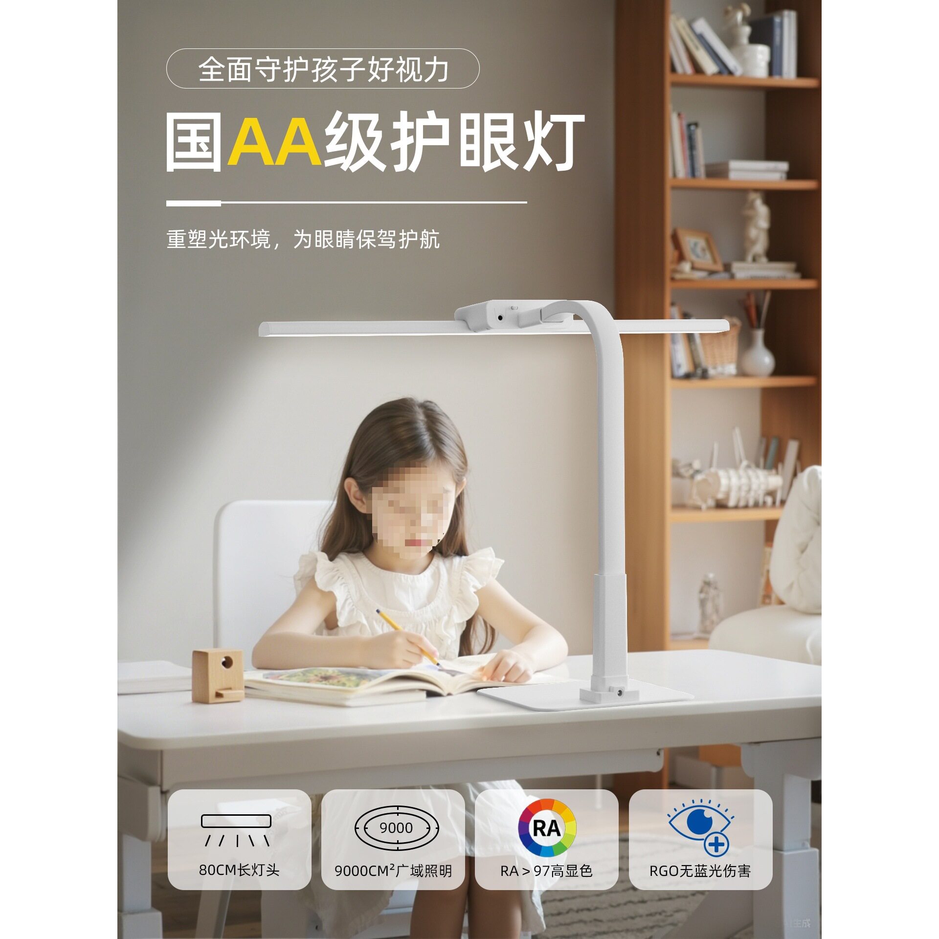 国AA全光谱护眼学习台灯
