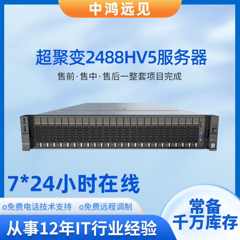 超聚变服务器2488HV5/HV6/2488HV7DP2200机架式高性能计算
