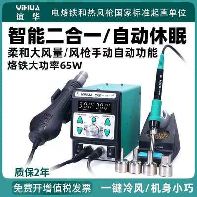 谊华热风枪8786D拆焊台二合一多功能数显可调温电烙铁恒温拆焊台