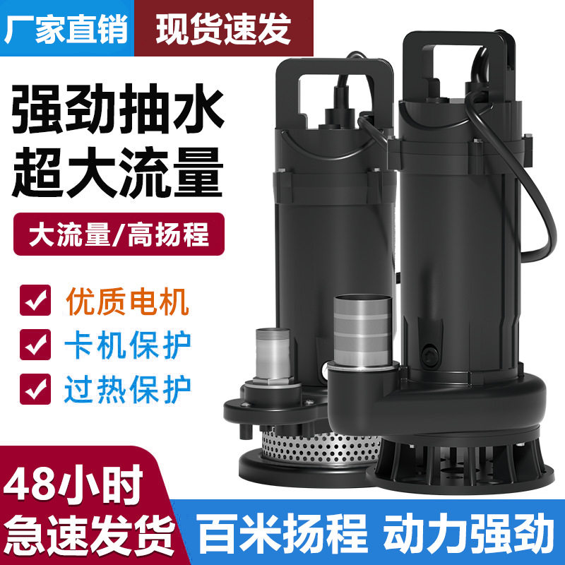 高扬程农用抽水机清水泵污水泵小型灌溉泵220V抽水器家用潜水泵