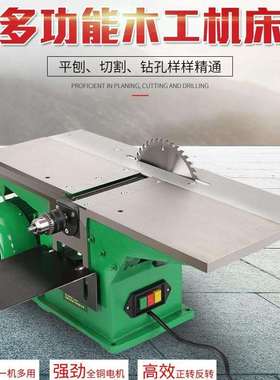 台式木工刨床电刨平刨木工台刨四合一家用小型台锯电锯打眼开方孔