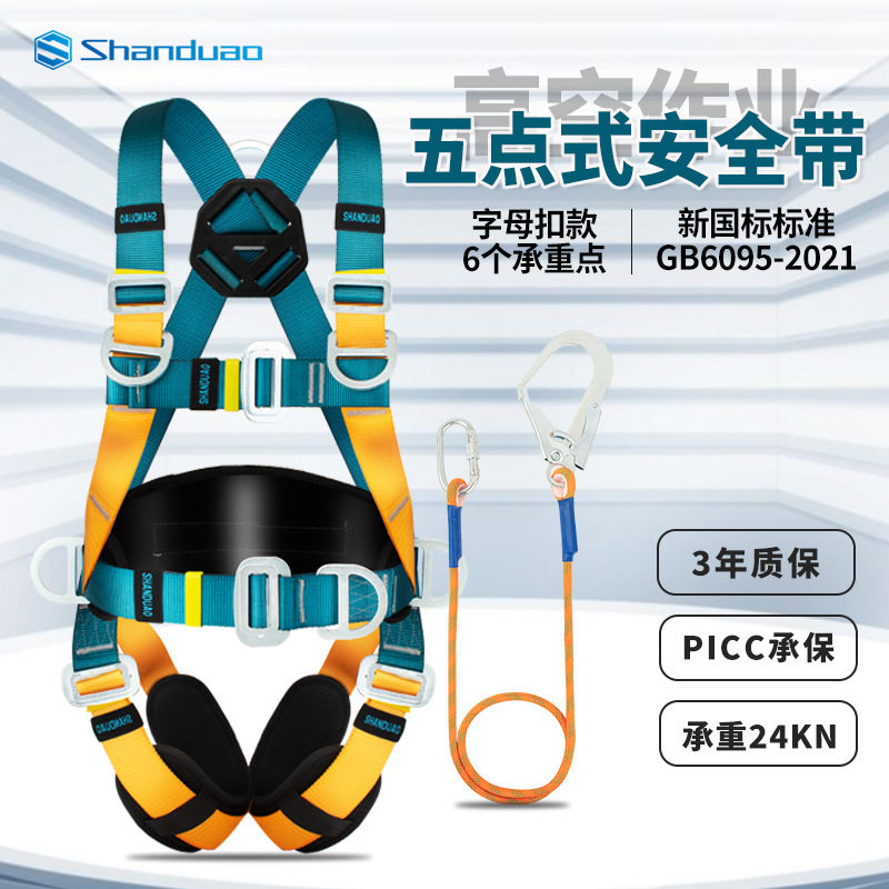 五点式安全带高空作业全身户外保险带电工耐磨缓冲包双挂钩安全绳