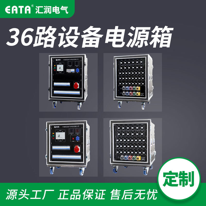 浩冠HG-36A400F舞台灯光音响设备电源箱36路电源直通箱配电柜智能